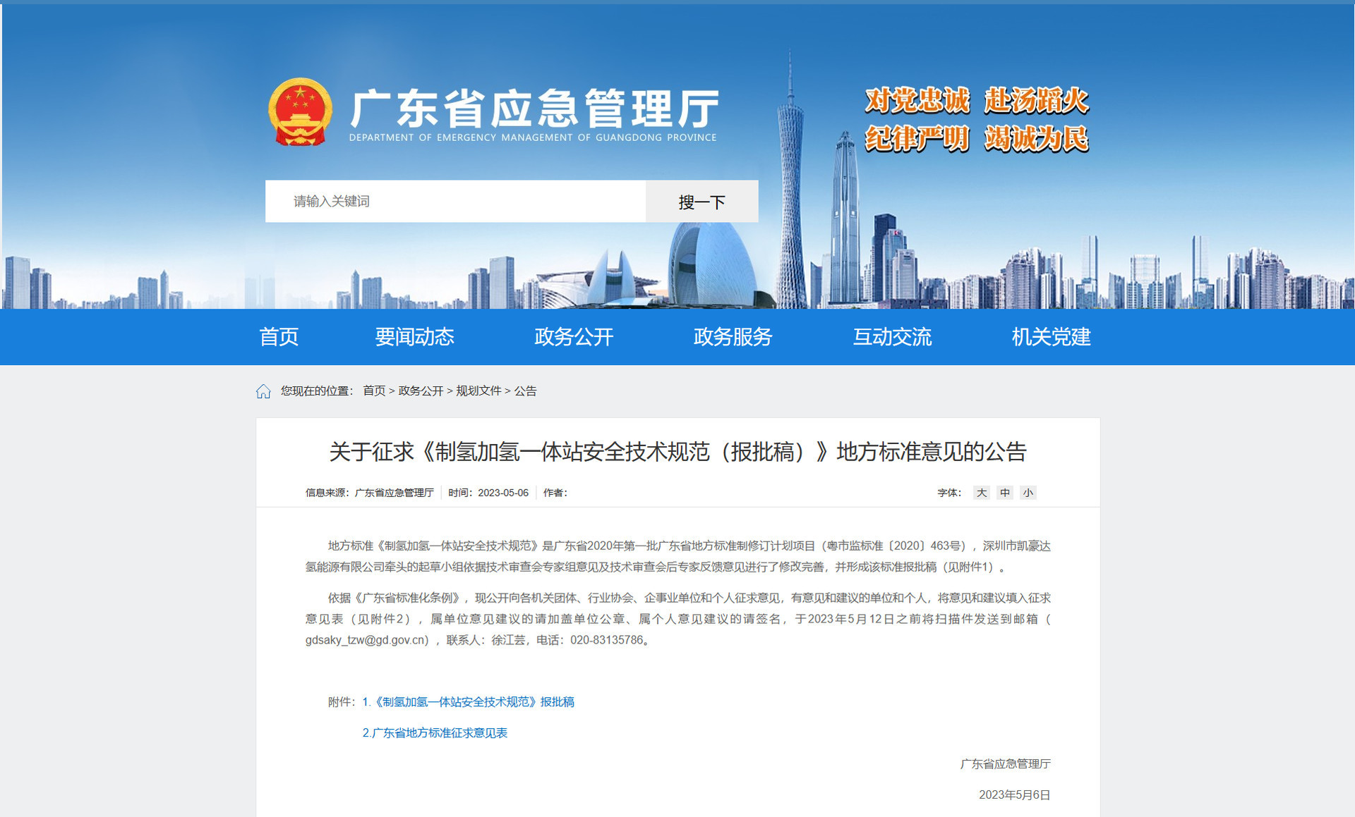 广东省发布电解制氢加氢一体站地方标准